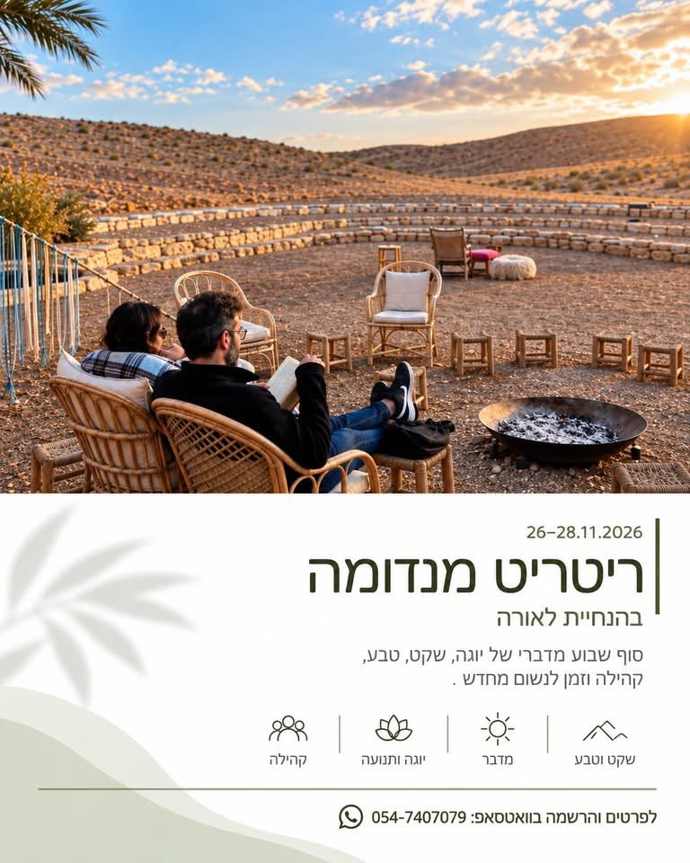 ריטריט מנדיומה 26–28.11.2026
